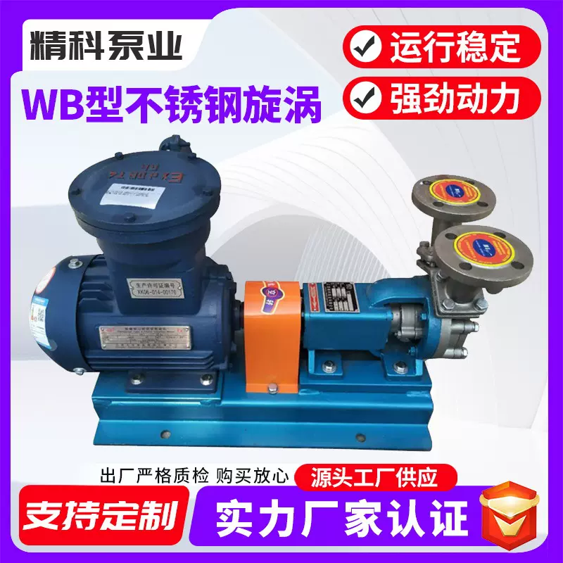 厂家供应WB型不锈钢旋涡 不锈钢化工旋涡泵 管道泵各种规格可定制