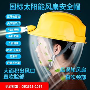 ABS GB Site Safety Helmet Solar Dual Fan with Bluetooth Summer Rechargeable Multifunctional Headlight Helmet