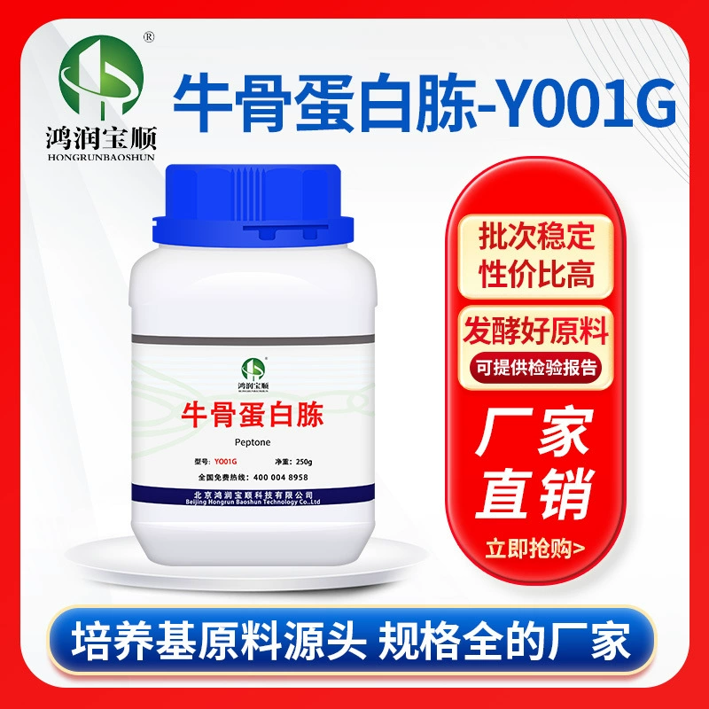 Пептон из бычьей кости Y001G Hongrun Baoshun 250 г Заводская экспериментальная промышленная ферментация ГОВЯЖЬЯ паста Средняя