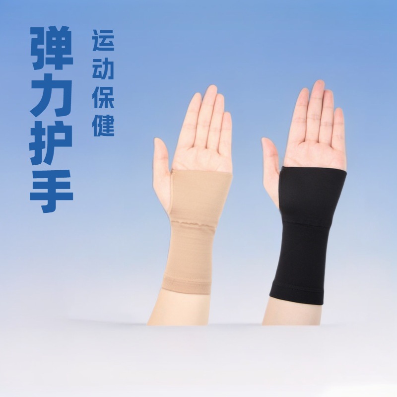 Cross-Border Dropshipping Sports Health Elastic Protective Gear Hand Wrist Palm Health Care Mother's Hand Tendon Sheath Protection Joints