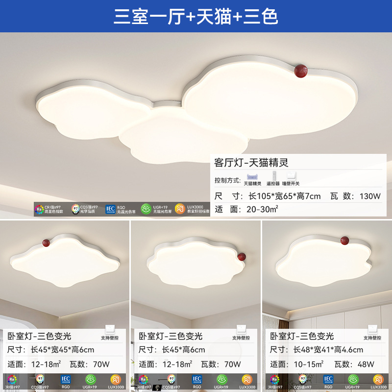 Lámparas modernas y simples lámparas de sala de estar de espectro completo, lámpara principal de tres habitaciones y dos salas, lámpara de techo, combinación de paquetes