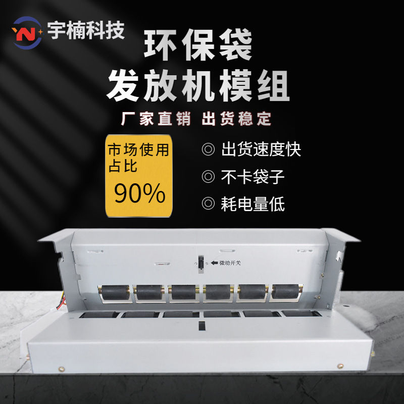 环保袋机出袋模组CT袋子售卖机配件自助取袋机发放机全自动药袋机