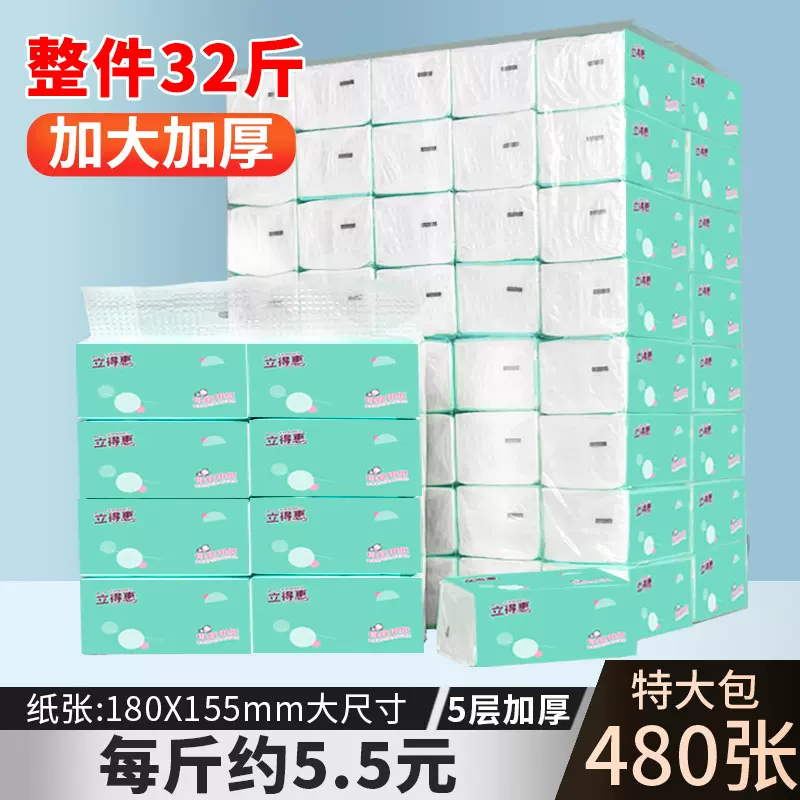 32斤大包纸巾抽纸整箱批发加厚母婴用餐巾纸家用实惠装厕所卫生纸