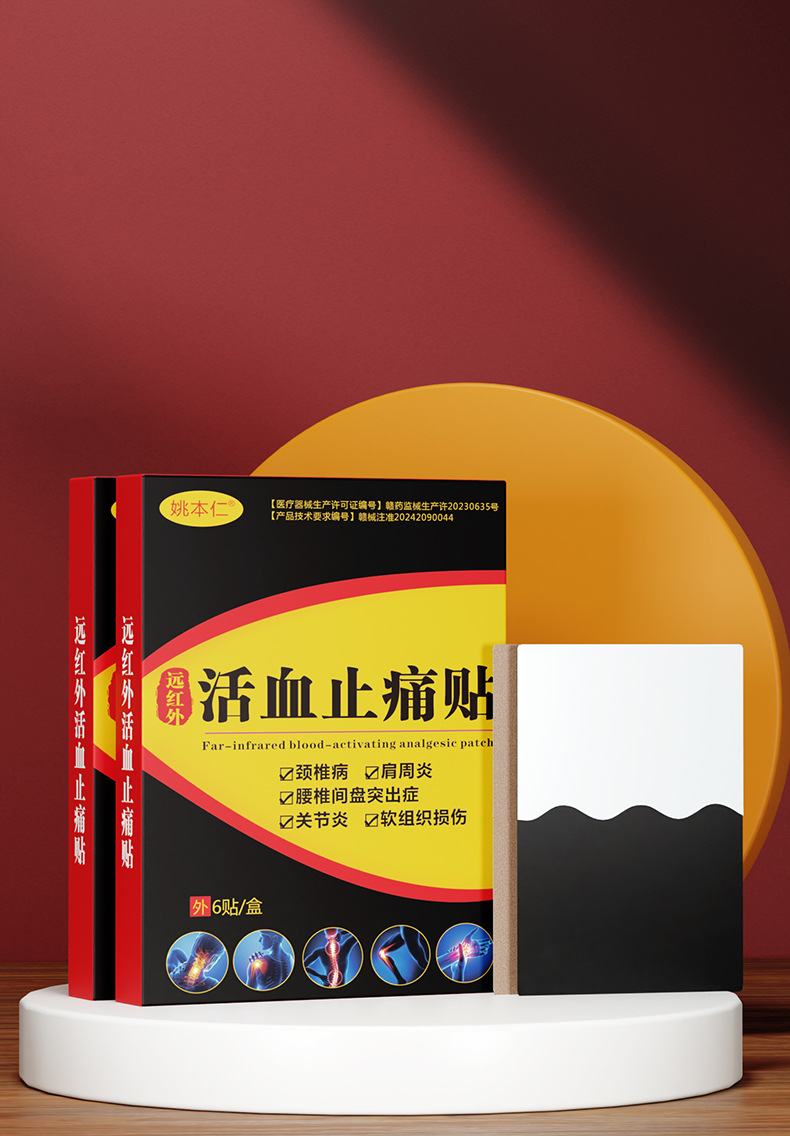 Yao Benren Far Infrared Pain Relief Patch Warming Herbal Plaster 9cm x 12cm 6 Patches Per Box quality and texture