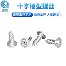 批量生产机械设备连接紧固件 不锈钢材质扁圆头十字槽型螺丝