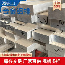 铝排定制 1060 导电铝排 6061 6063 硬铝方棒扁条 1070铝合金铝块