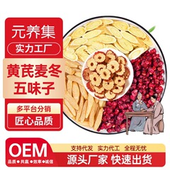 黄芪麦冬五味子茶组合茶独立三角包抖音同款五味子养生茶代发批发