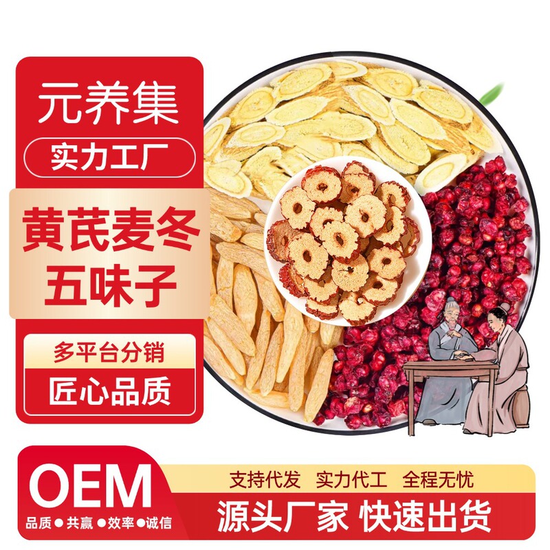 黄芪麦冬五味子茶组合茶独立三角包抖音同款五味子养生茶代发批发|undefined
