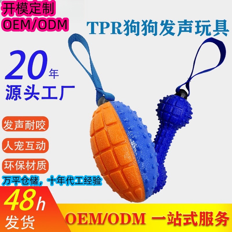 Dog Bite-Resistant Sound Toy Two-Color Barbell Tpr Tooth Cleaning Rugby Interactive Training Toy for Medium and Large Dogs