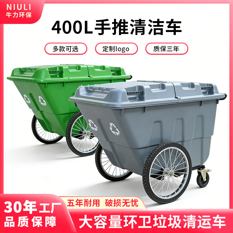 400L Garbage Cart, Large Plastic Sanitation Cart, Outdoor Trash Bin, Municipal Property Park Trash Bin 400L Garbage Cart, Large Plastic Sanitation Cart, Outdoor Trash Bin, Municipal Property Park Trash Bin