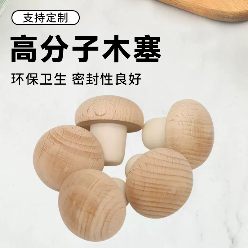酒瓶塞茅酒瓶密封塞瓶口塞子套装红酒啤酒瓶封口盖玻璃瓶塞子