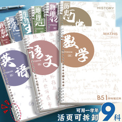 分科目活页笔记本子加厚初中高中生b5九科全套学科课堂活页科目本