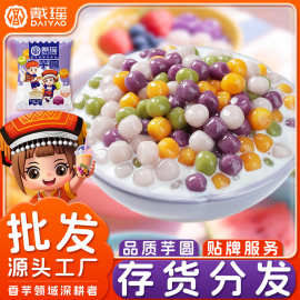 戴瑶冷冻小芋圆奶茶店专用珍珠小圆子汤圆成品商用原料厂家批发