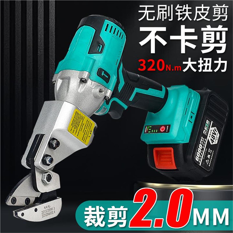锂电池铁皮剪刀无刷锂电剪铁皮彩钢瓦剪不锈钢金刚网电动剪