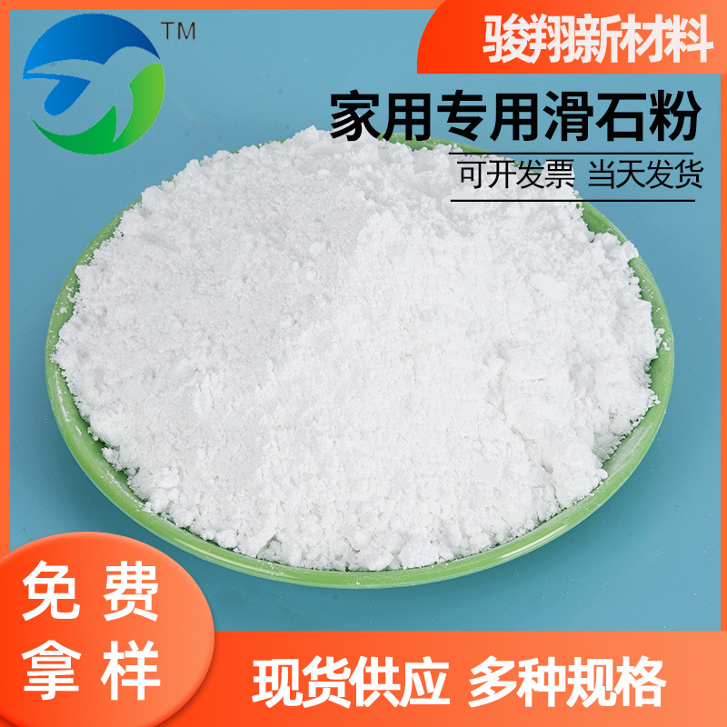 供应煅烧滑石粉橡胶塑料涂料用滑石粉家用专用滑石粉高白度滑石粉