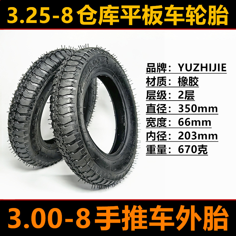 3.00-8外胎14寸手推车力车仓库平板车外袋300-8里外带轮胎配件