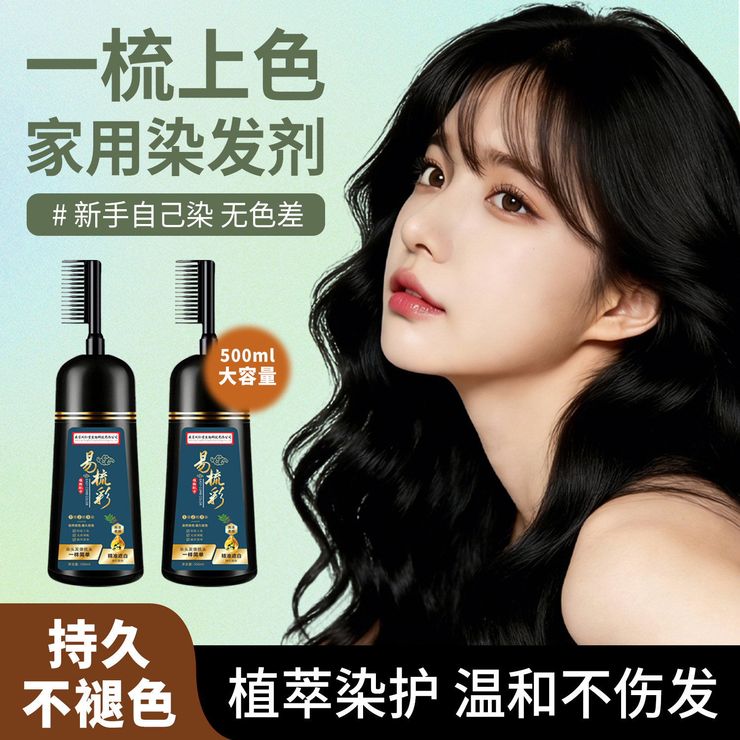Nanjing Tongrentang Green Gold Home One-Comb Hair Dye for Covering Gray Hair at Home, One-Comb Black Hair Dye Cream