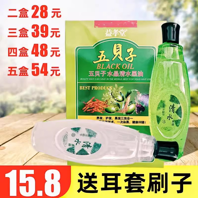 美发用品发廊理发植物五贝子染膏剂清水不沾头皮黑油自然黑色包邮