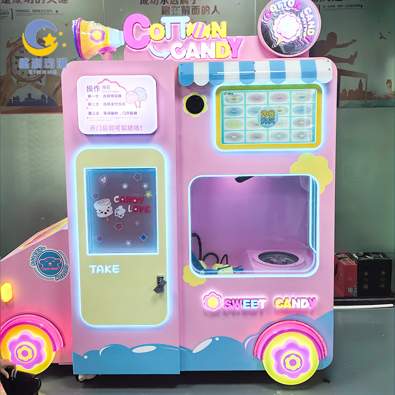 新款全自动棉花糖机多种花式选择智能无人自助售卖机商用棉花糖机