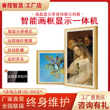 画框广告机电子相框显示器横屏超薄壁挂广告机智能大屏液晶一体机