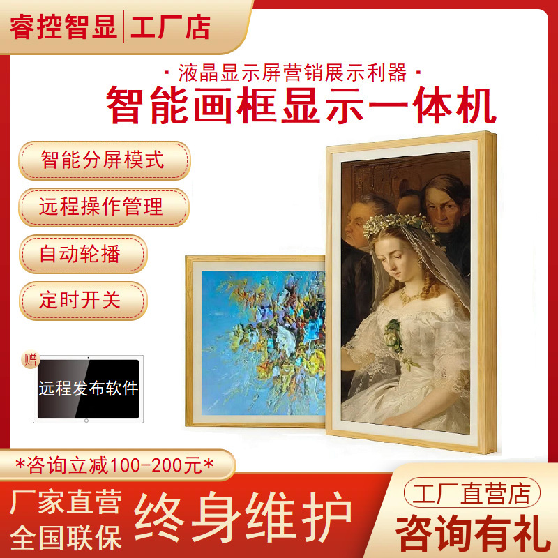 Picture Frame Advertising Machine, Electronic Photo Frame Display, Horizontal Screen, Ultra-Thin Wall-Mounted Advertising Machine, Smart Large-Screen Lcd All-In-One Machine Picture Frame Advertising Machine, Electronic Photo Frame Display, Horizontal Screen, Ultra-Thin Wall-Mounted Advertising Machine, Smart Large-Screen Lcd All-In-One Machine