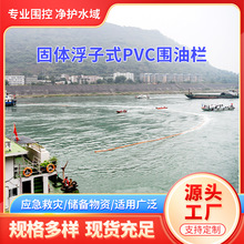 pvc围油栏固体浮子快速布放应急拦油带水面油污围控清洁拦油除油