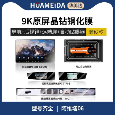 of Avita 06/17/12 Screen Tempered: Car interior film - automatic-film-applicatornavigation-matte-remote-screen-rearview-mirror-x2-ultra-clearavita-06
