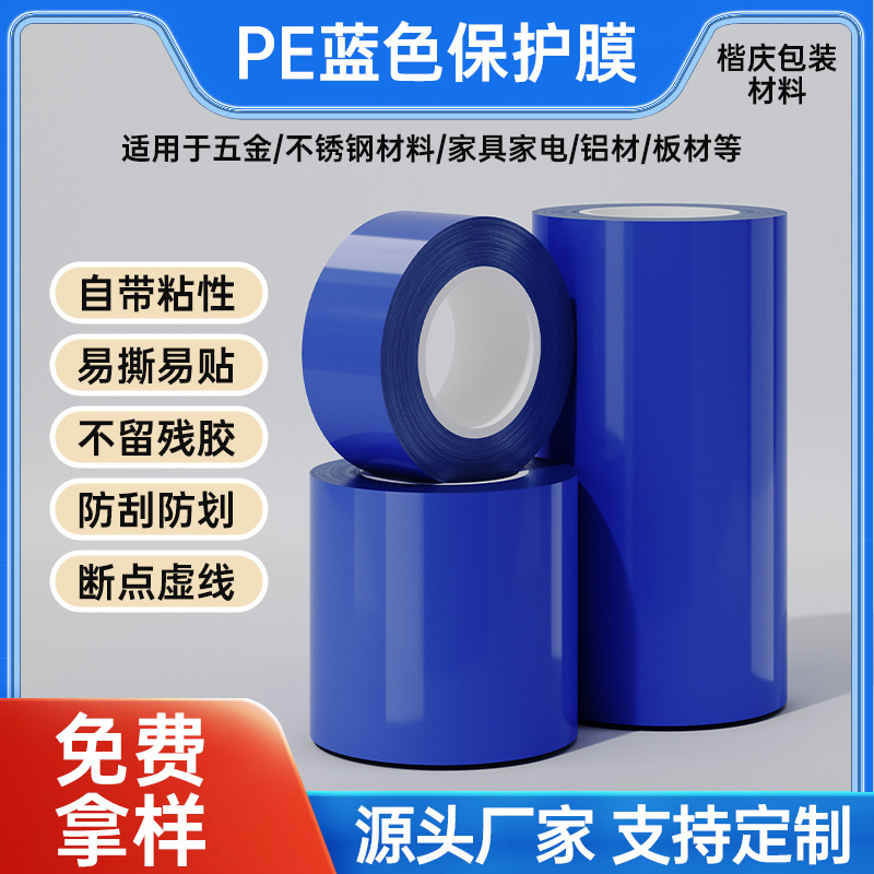 transparent pe electrostatic protective film high gloss plastic enclosure glass dustproof breakpoint pe self-adhesive protective film pe electrostatic film