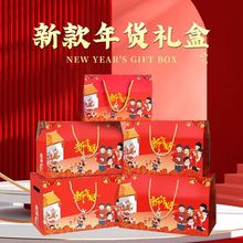 龙年礼盒2024年货礼盒包装盒手提新年好纸箱箱春节干果特产零食盒
