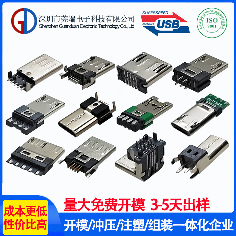Micro USB Male Connector 2P/5P/7P Surface Mount, Recessed Mount, Clip-On, Vertical Mount, Mike Soldering Wire Type Connector Interface