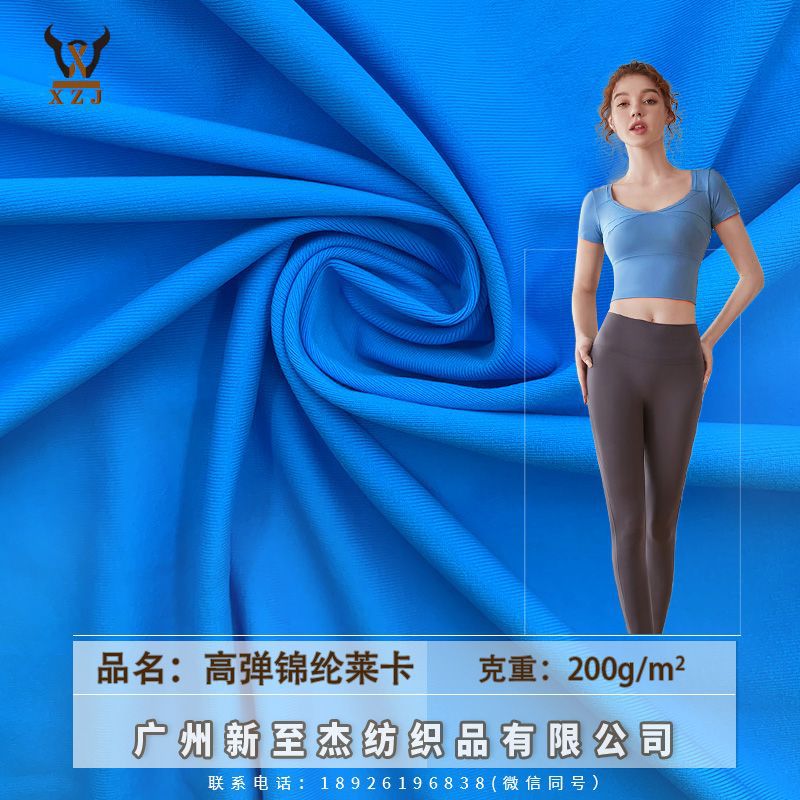 现货高弹锦纶莱卡速干运动面料吸湿排汗健身服尼龙仿棉瑜伽服面料