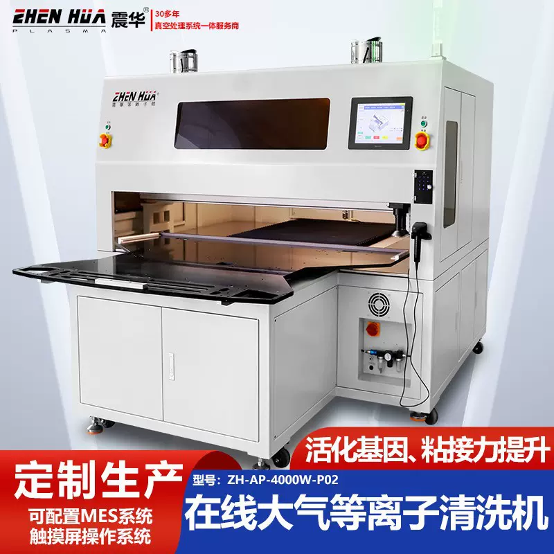 汽车零部件定制MES在线大气等离子清洗机 流程数字化表面处理设备
