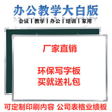 白板黑板绿板磁性写字板涂鸦挂式白板黑板家用教学办公留言墙板