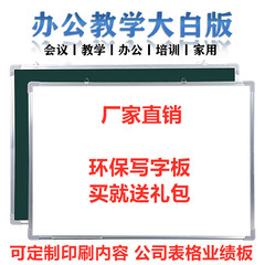 黒板の緑の板の教育の磁気の書く板式の字の落書きの片面の白板の白い板の事務の両面の白い家庭用は掛けます