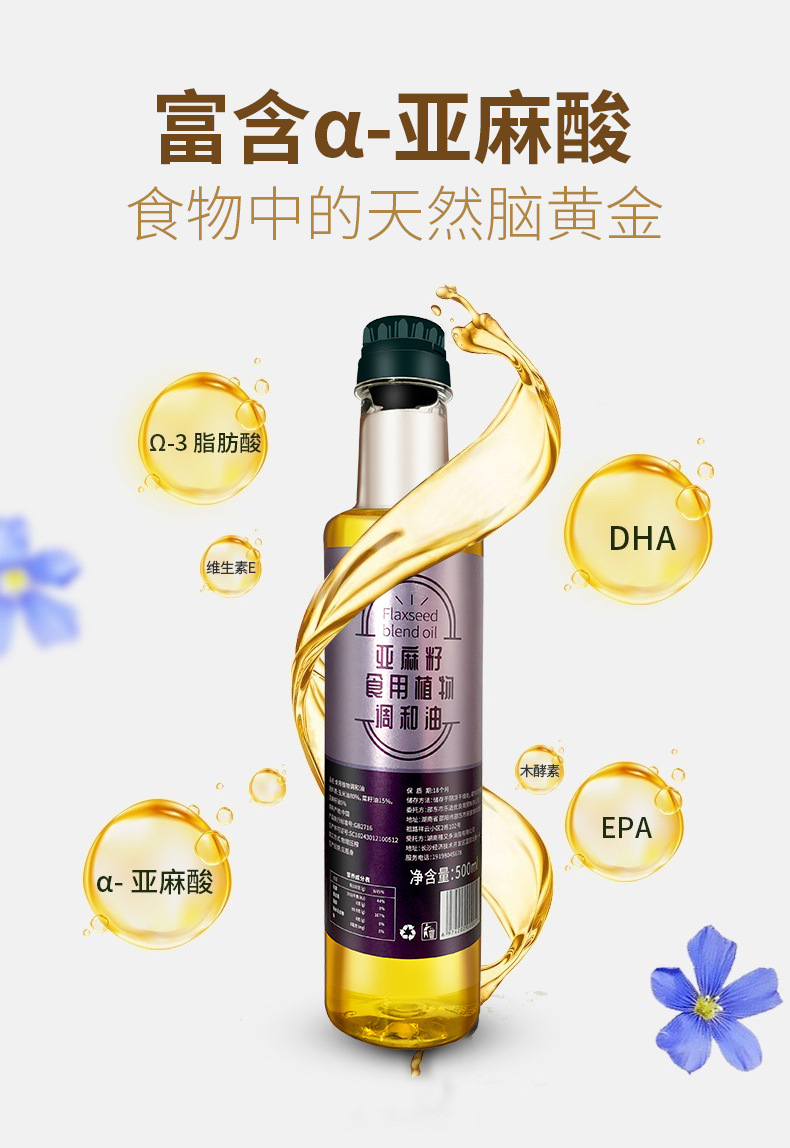 亚麻籽油_13.jpg