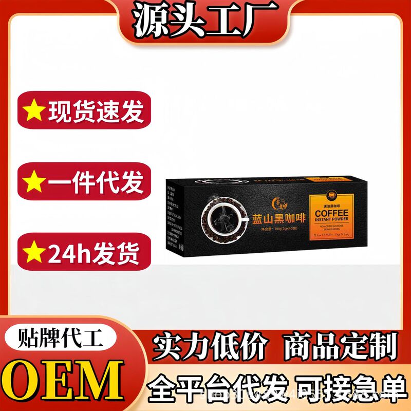 Blue Mountain black coffee 0 fat breakfast meal instant black coffee sugar-free non-additive hot and cold instant black coffee wholesale