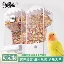 鹦鹉食盒自动喂食器鸟食罐食槽防撒防溅喂鸟器挂式谷壳分离下料器