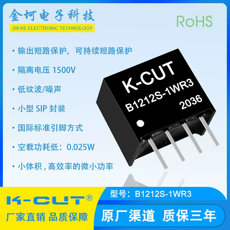 B1212S-1WR3 12V转12V1W单路输出 短路保护 低功耗 DC-DC电源模块