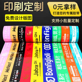 定制印刷透明胶带定制快递物流电商发货用胶布透明封箱打包胶带纸