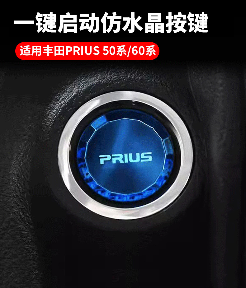 Suitable for Toyota Prus Prius One-Button Start Button Prius50 Series 60 Series Ignition Ring Twist Supplies