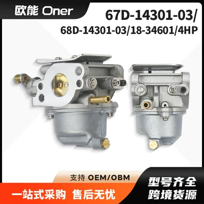 67D-14301-03 Carburetor for Yamaha 68D-14301-03 18-34601 4-Stroke 4Hp (Carburetor)
