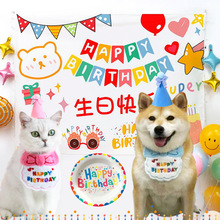 宠物猫咪狗狗柴犬泰迪生日刺绣围兜蝴蝶结帽子背景布气球布置套装