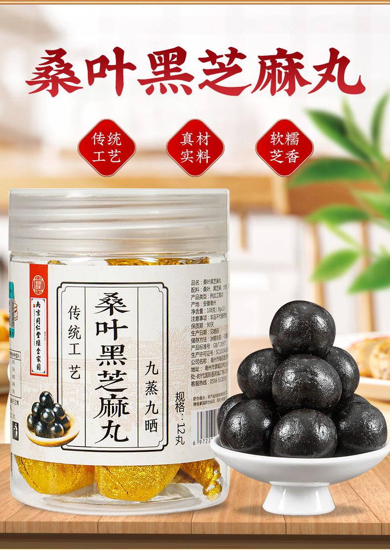 Mulberry Leaf & Black Sesame Balls (Sang Ye Hei Zhi Ma Wan) — Nine-Steam-Nine-Sun Herbal Pastry overview