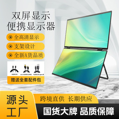 双屏便携显示器15.6英寸可折叠副屏一体式笔记本电脑办公扩展屏幕