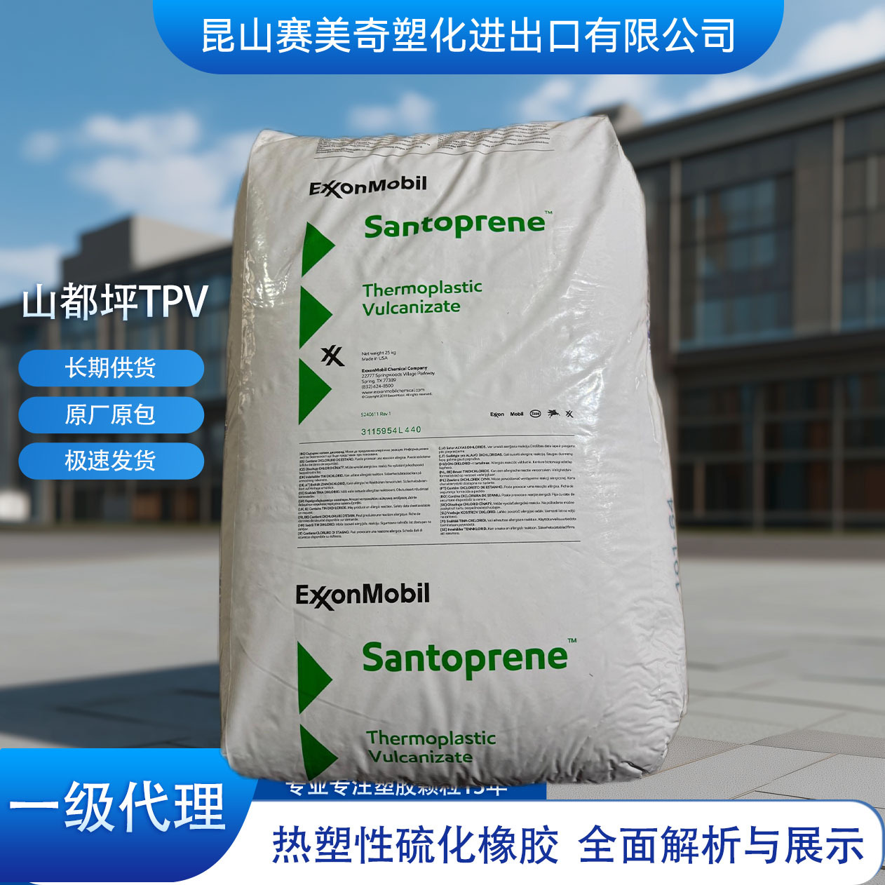 TPV山都坪101-45/111-45/121-50耐老化汽车部件热塑性硫化橡胶