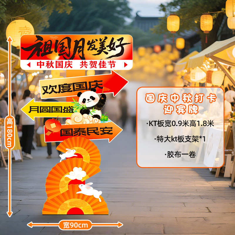 中秋国庆节场景布置装饰氛围商场店铺活动打卡拍照室内背景墙kt|undefined