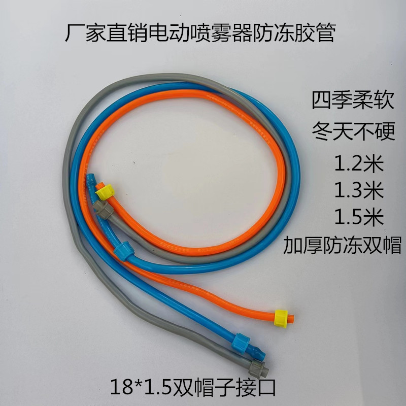 Electric agricultural sprayer hose extension tube antifreeze hose outlet pipe four seasons pipe sprayer sprayer water pipe Electric agricultural sprayer hose extension tube antifreeze hose outlet pipe four seasons pipe sprayer sprayer water pipe