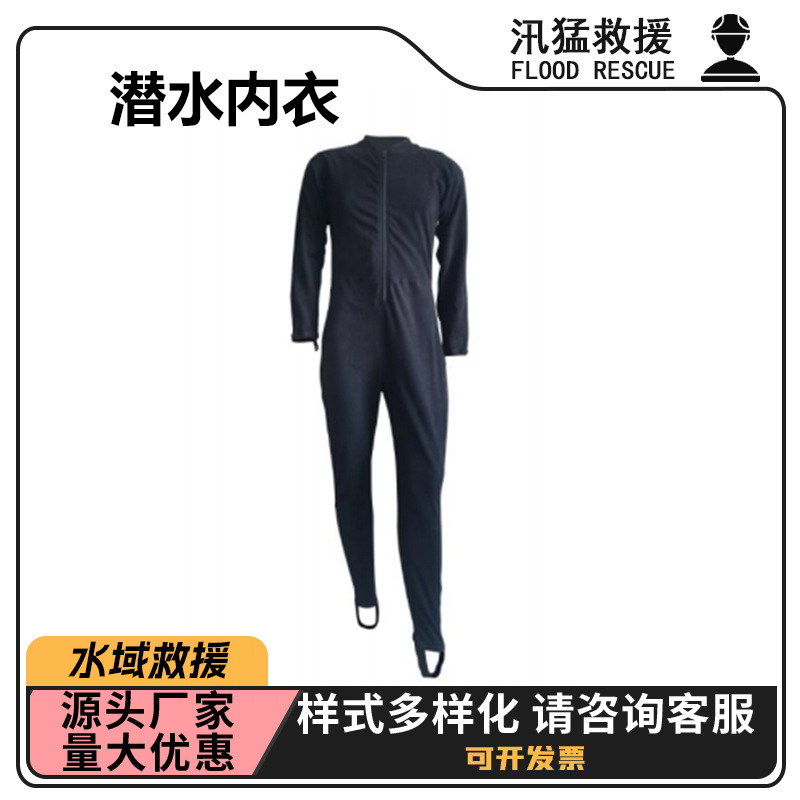 Water rescue dry cold-proof clothing liner thermal diving underwear DSU-201 fleece diving clothes Water rescue dry cold-proof clothing liner thermal diving underwear DSU-201 fleece diving clothes