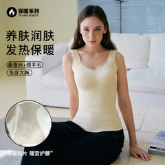 秋冬三合一带胸垫V领免穿文胸内搭打底 羊毛蚕丝混纺女士保暖背心