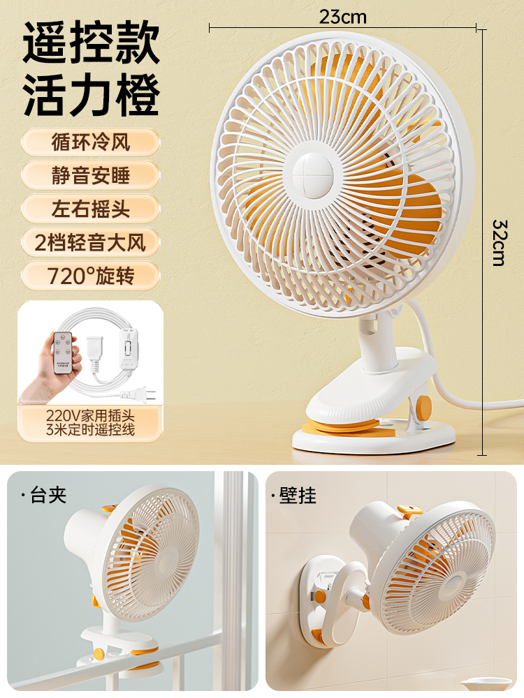 台夹壁款-活力橙【3叶轻音柔劲】+3米无线遥控定时线